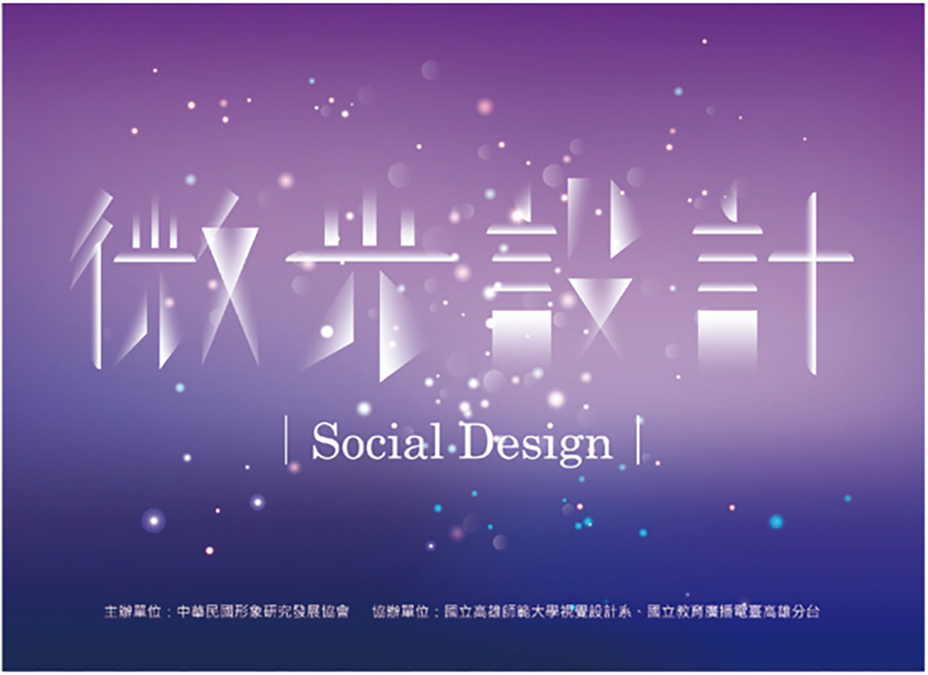 微光設計公益品牌設計規劃