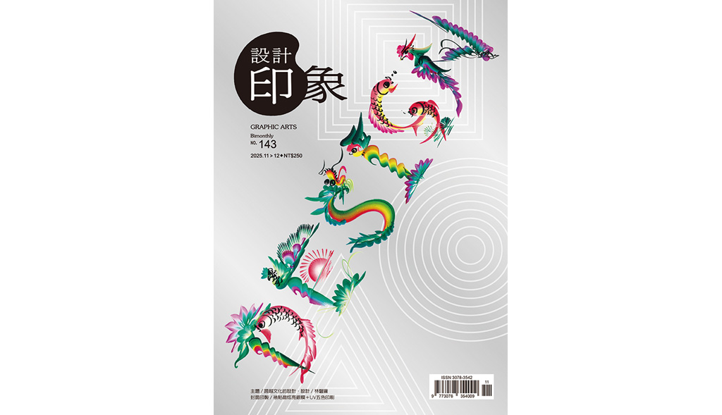 動盪與希望交織的一年