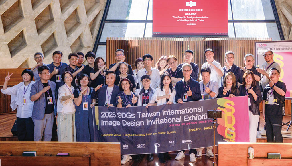 臺灣國際SDGs圖像設計邀請展