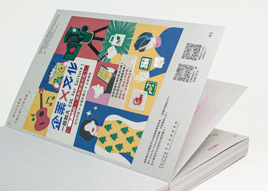 峻揚紙業惜再生源紙樣書