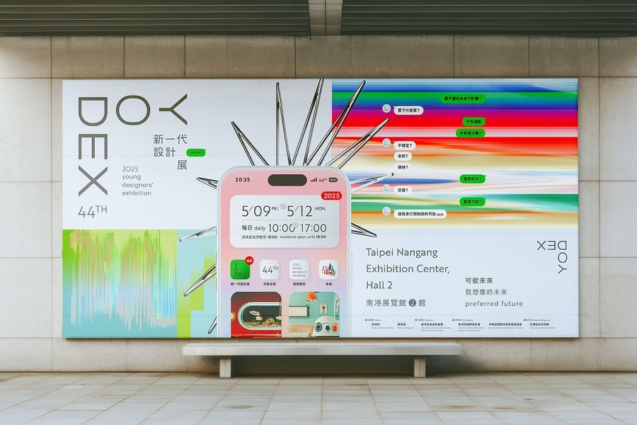 探索未來設計:2025新一代設計展的無限想像與產業鏈結
