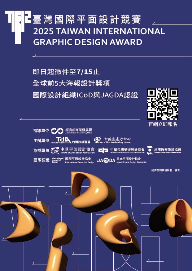 2025 臺灣國際平面設計獎熱烈徵件中,邀請全球設計好手一同角逐榮耀!