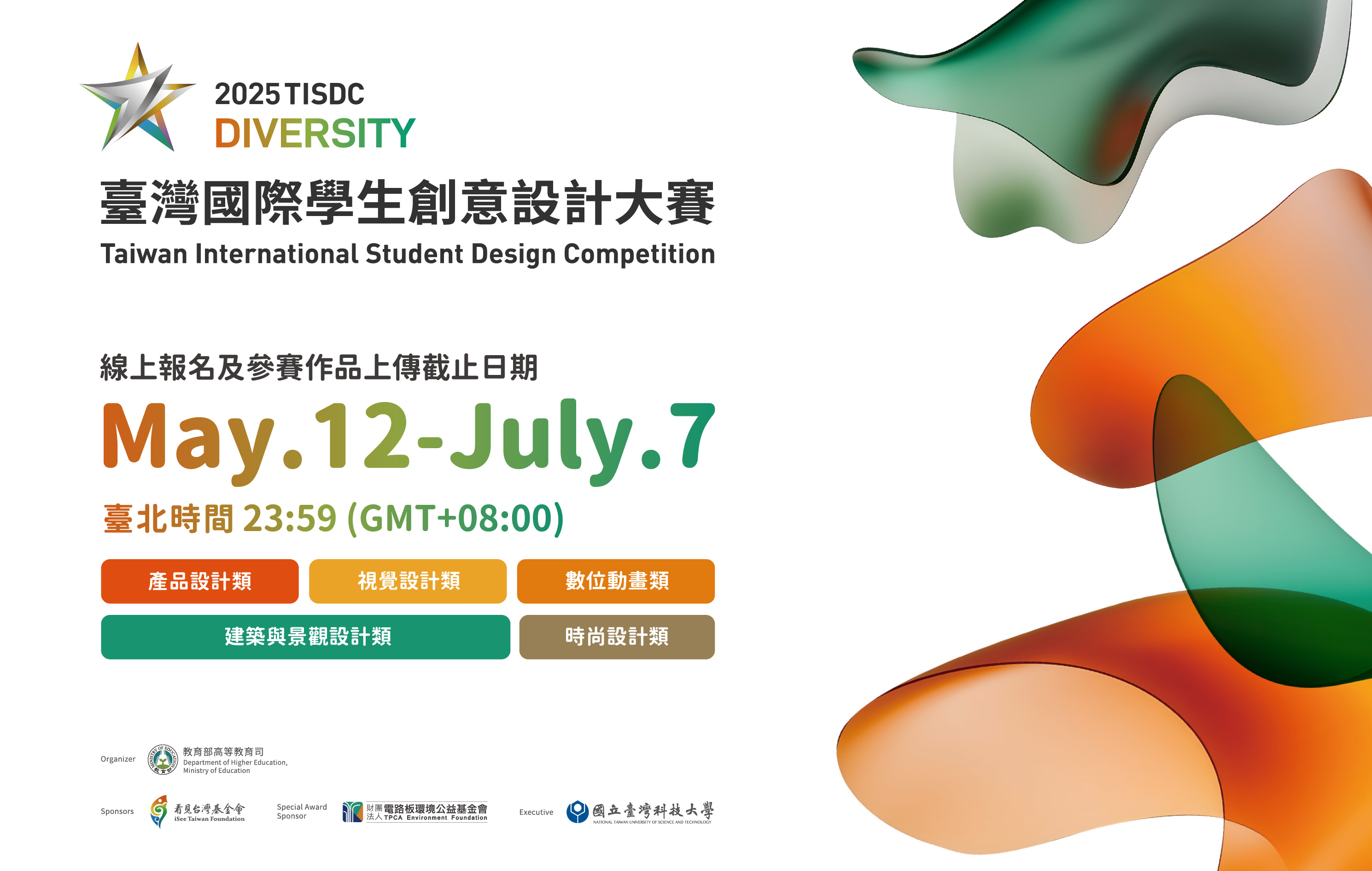 ⬭ 2025 TISDC ⬭ 多元設計・無限未來 ⬭
