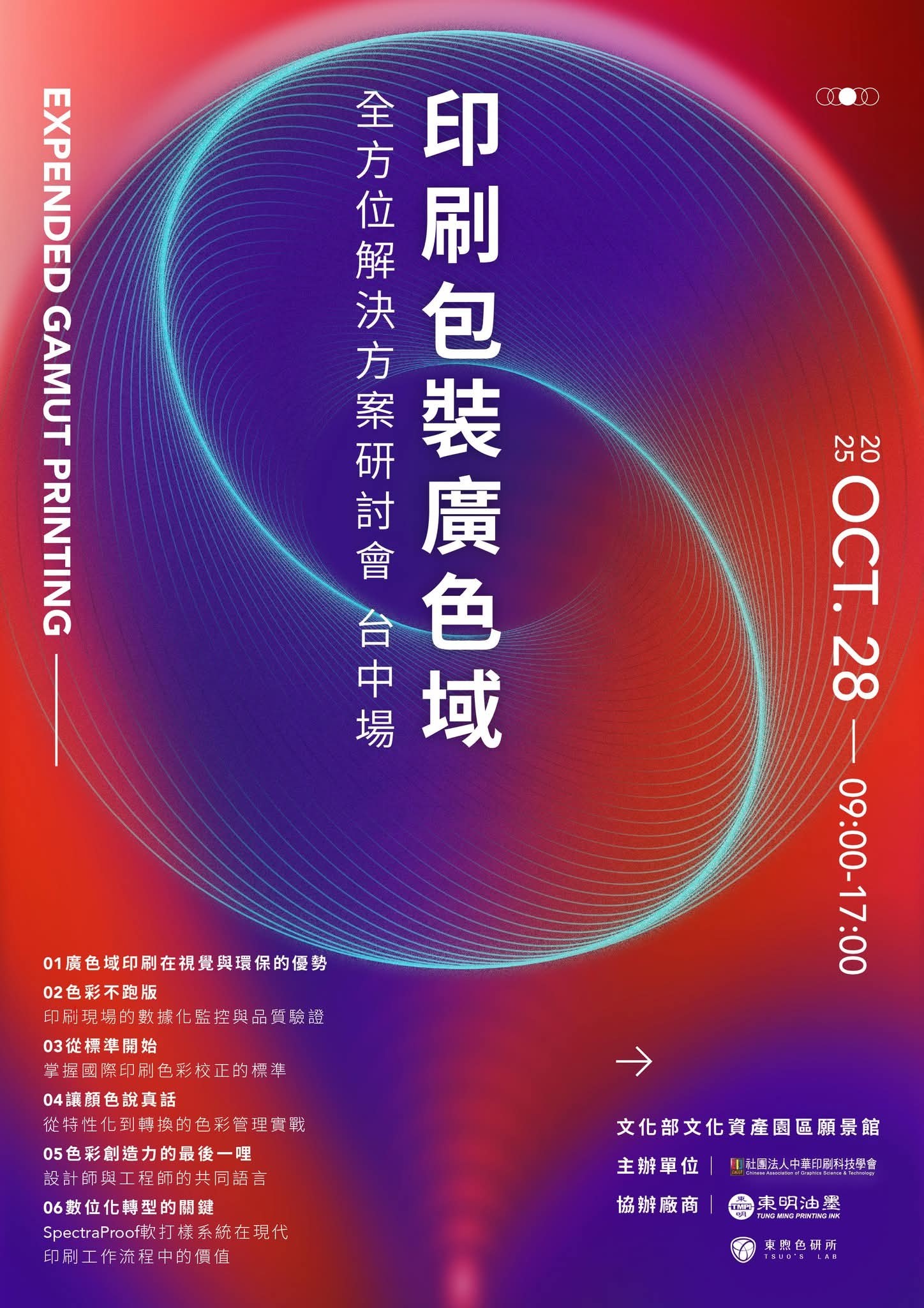 色彩革命進行式！ 廣色域（ECG）技術重塑印刷包裝產業