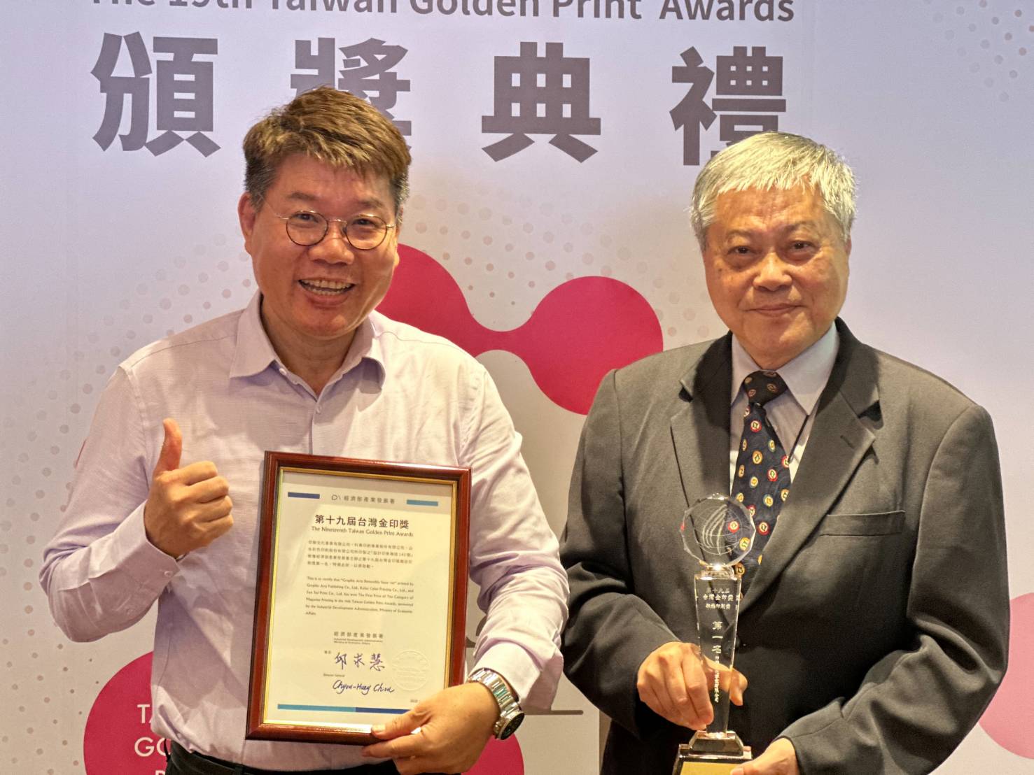 榮耀時刻｜印聯文化事業有限公司榮獲第十九屆台灣金印獎雜誌印刷類第一名！