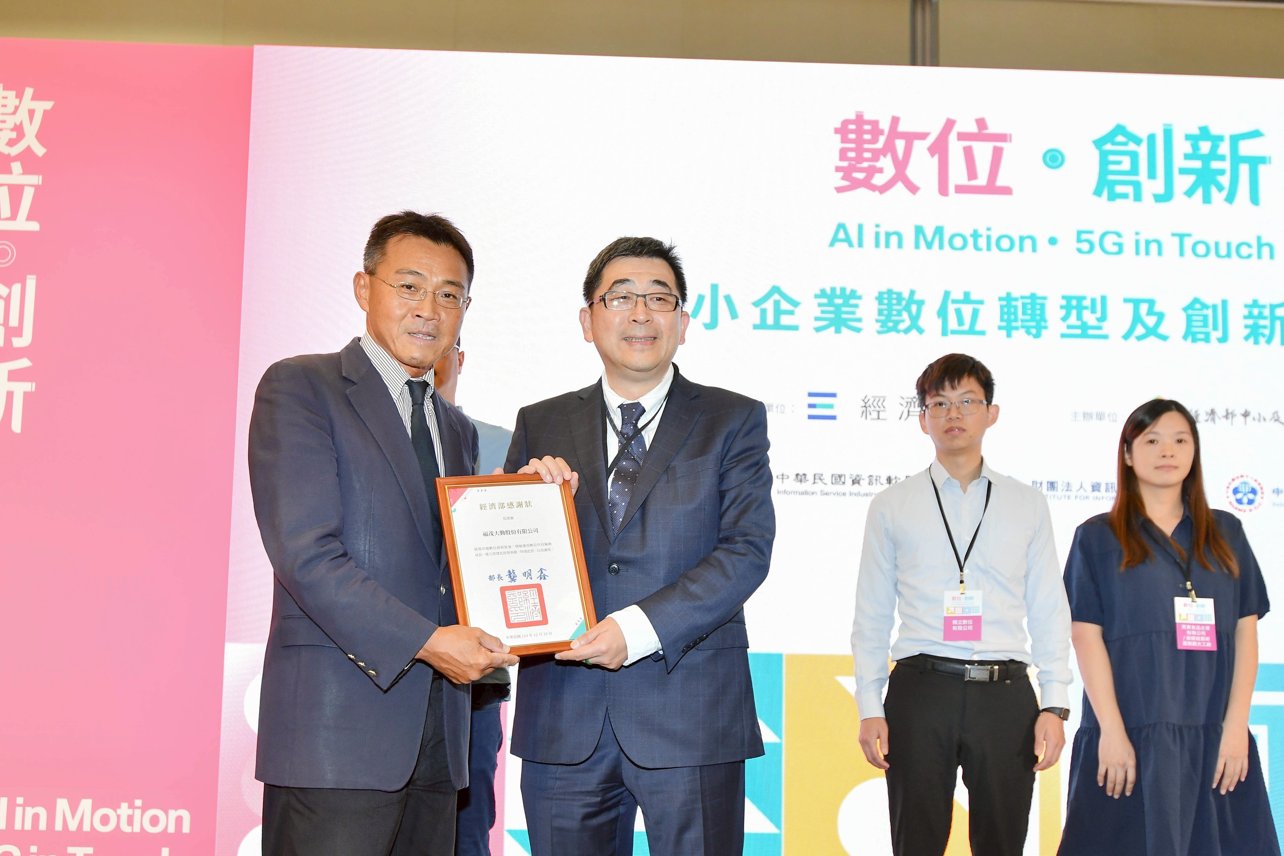 AI賦能‧轉型標竿：福茂大勤榮獲