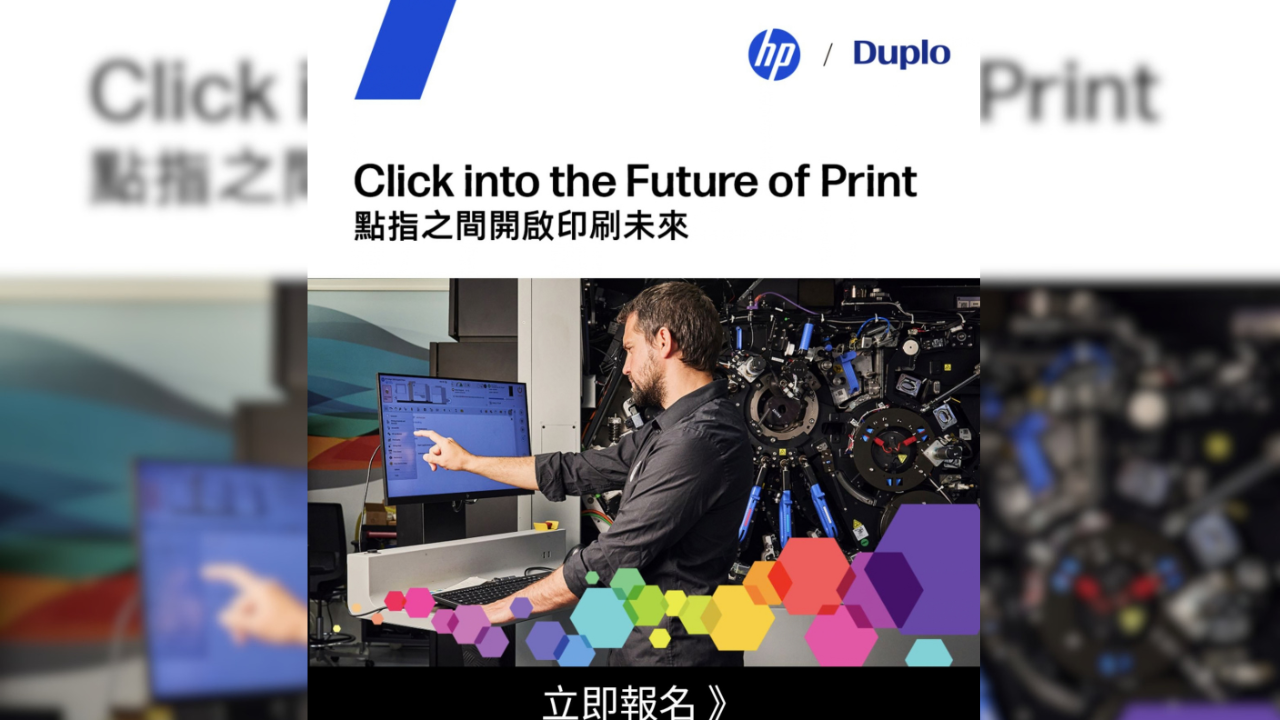 【10/07 免費報名】從印刷廠走向「印刷科技企業」！HP Indigo 專題分享會 × 韓國 Red Printing 營運解密