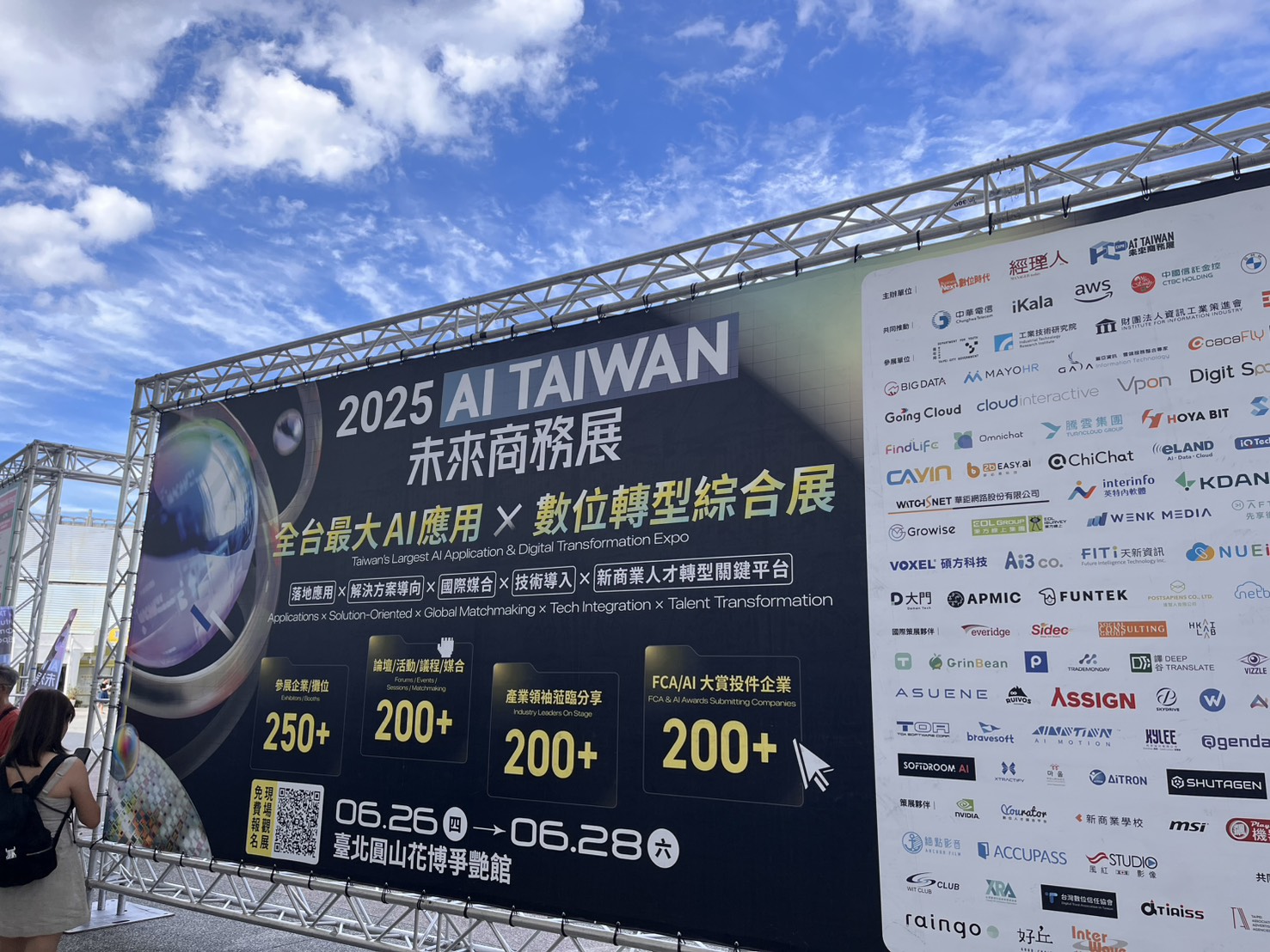 2025 AI TAIWAN 未來商務展觀展心得