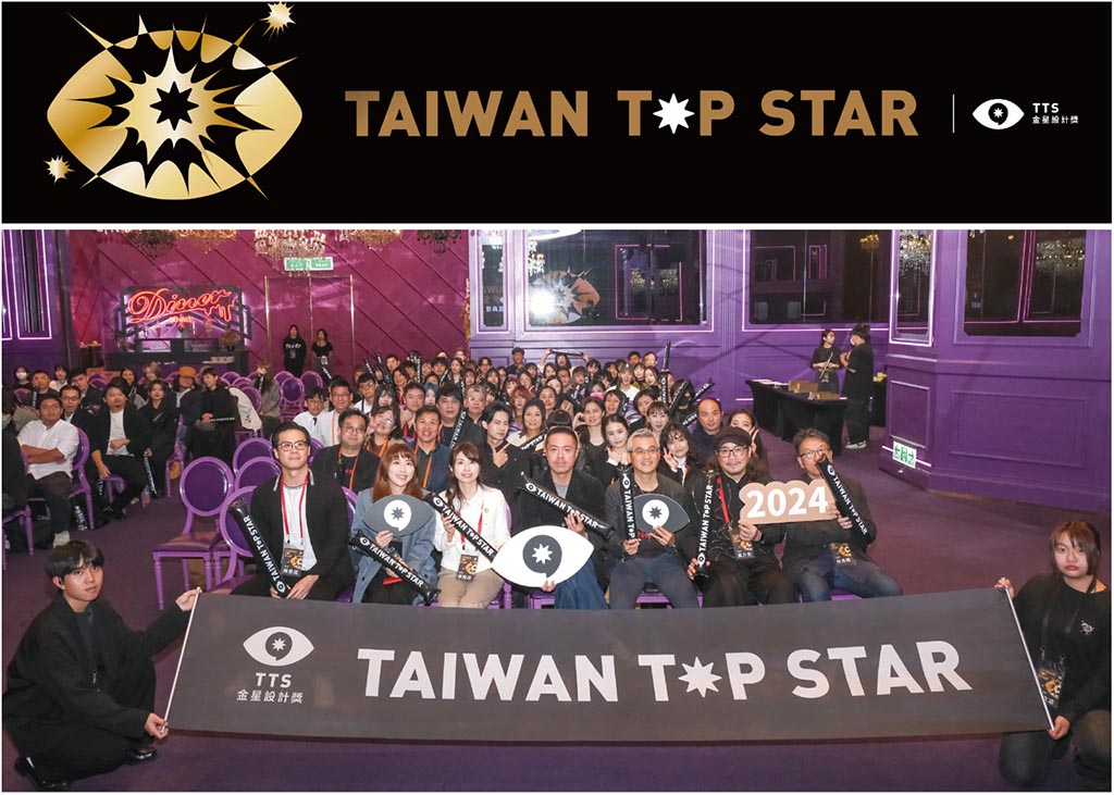 TTS台灣金星設計獎公布表揚