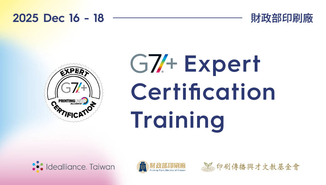 G7+印刷校正與色彩標準化單日課程