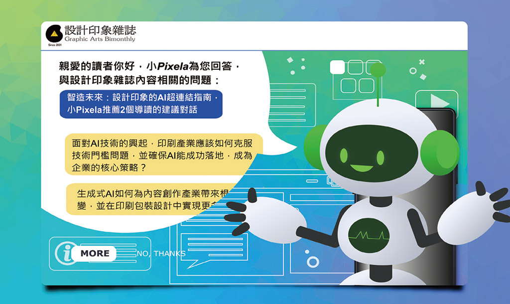 AI技術驅動報價與知識升級(1)