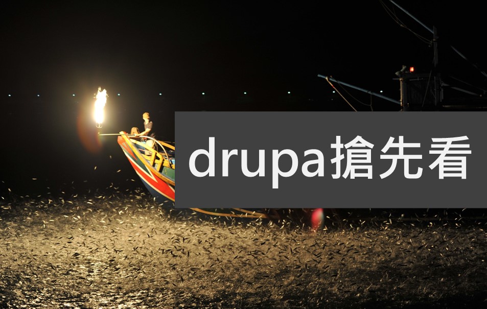 富士Fujifilm Group邀請drupa2024的參觀者“發現差異”