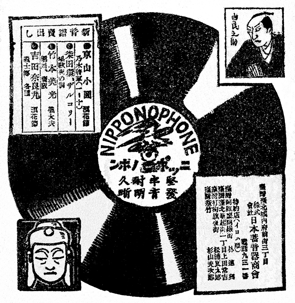 台灣第一件唱片行銷報紙廣告-日本蓄音器商會唱片販售廣告(1912年)