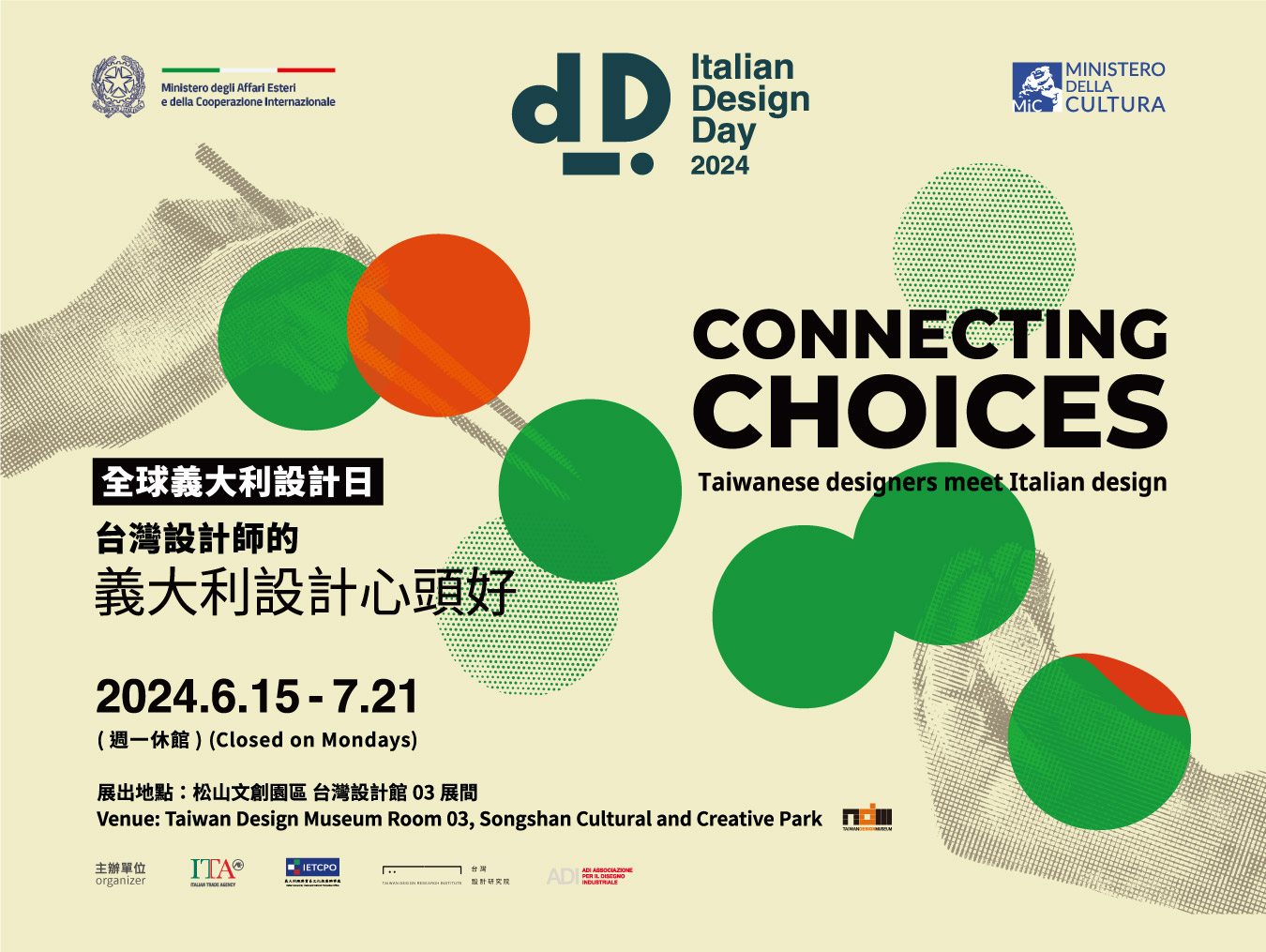 2024全球義大利設計日：「台灣設計師的義大利設計心頭好」松山文創園區展出