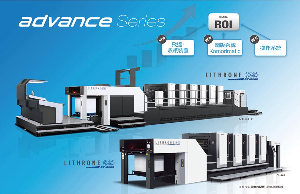 小森頂級ROI印刷機登場
