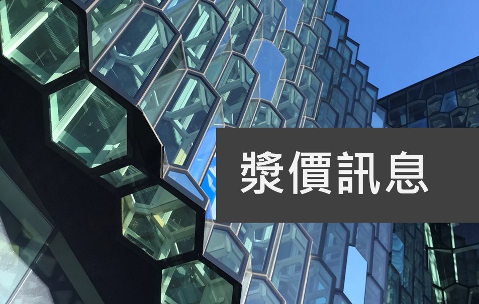 漿價訊息2024年10月04日