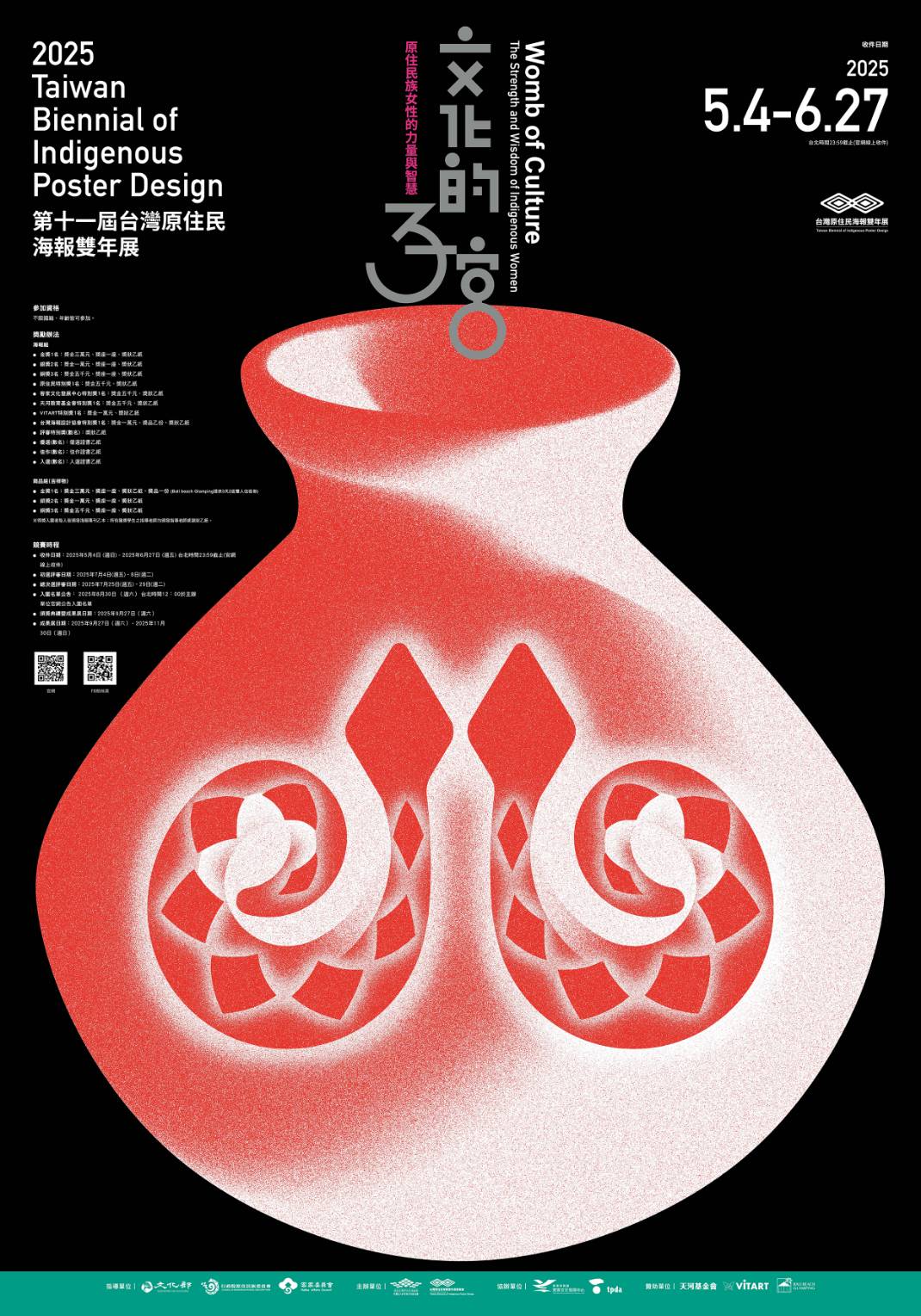第十一屆台灣原住民海報雙年展徵件