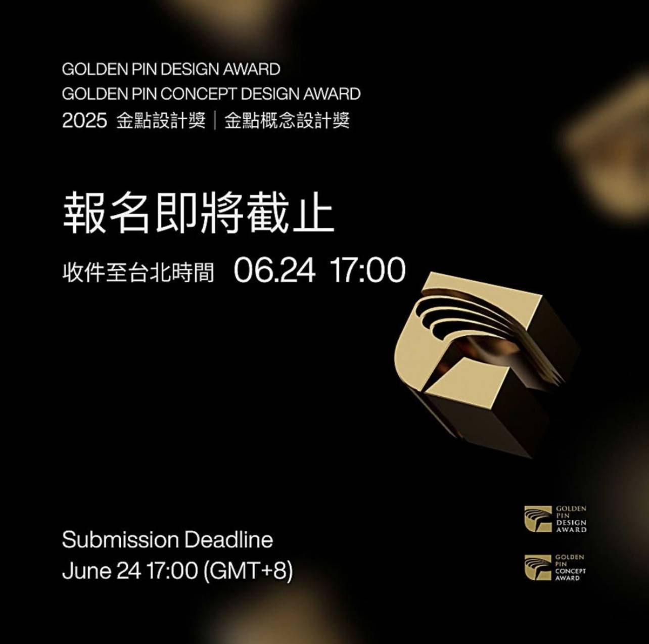 金點概念設計獎全球徵件最後倒數中！