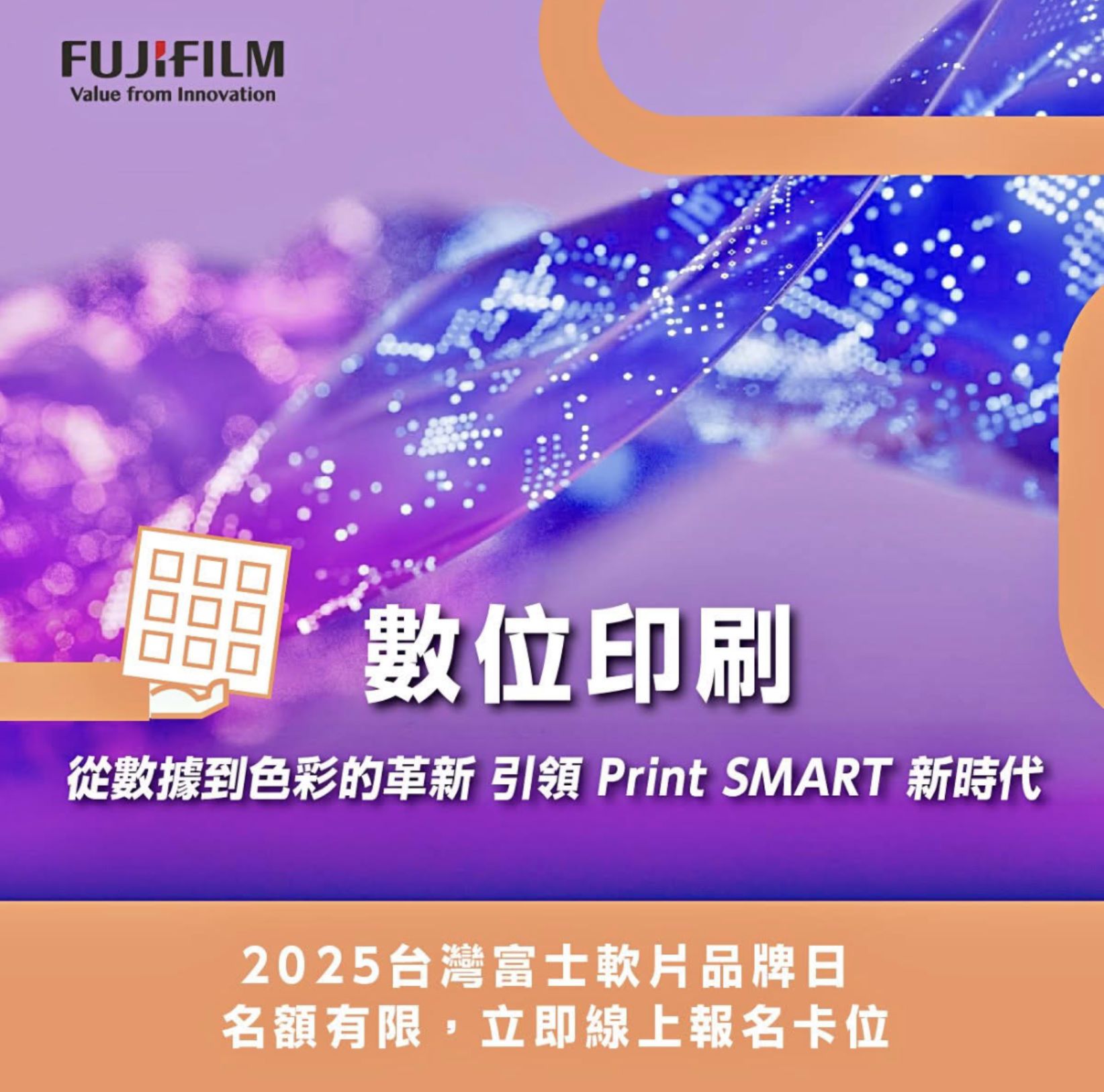 印刷數位轉型,就是現在!