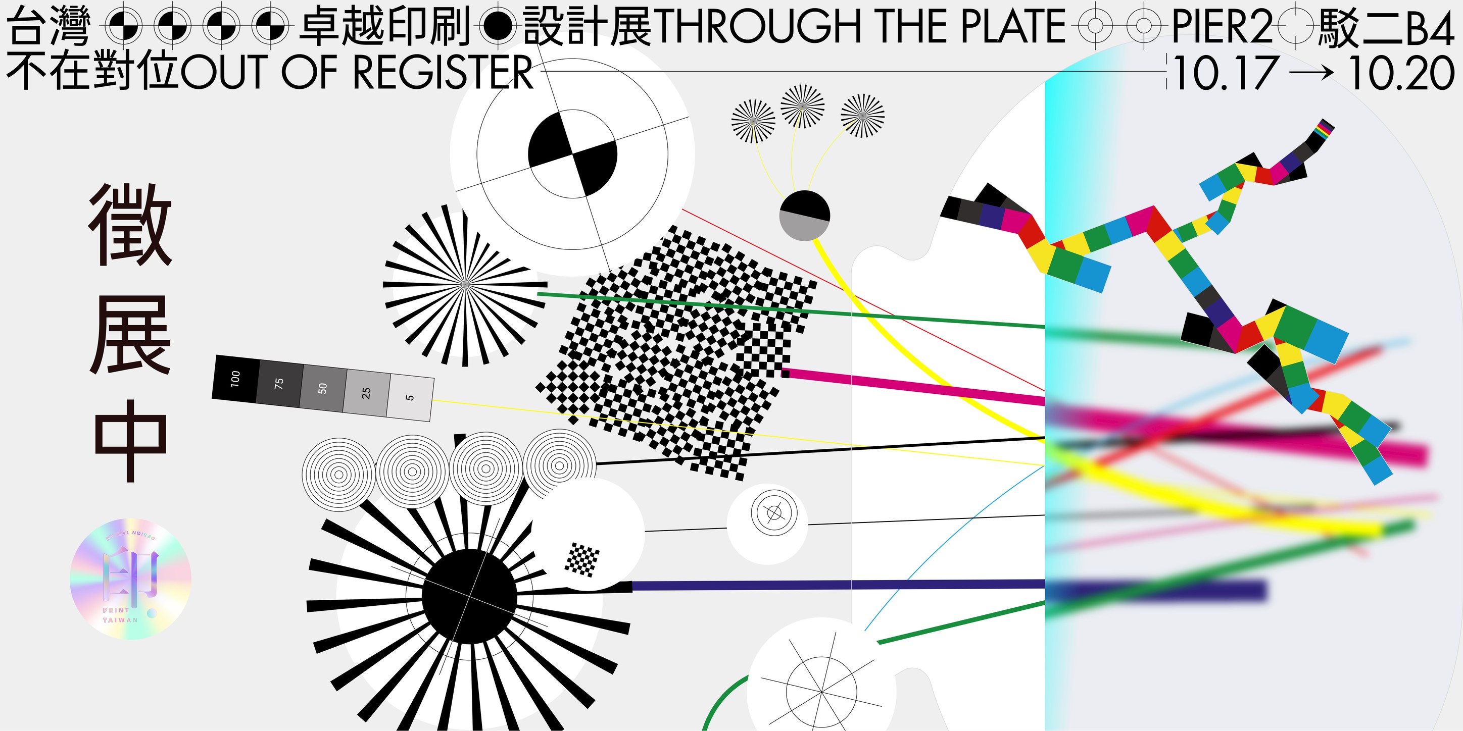 ✺2025台灣卓越印刷設計展✺