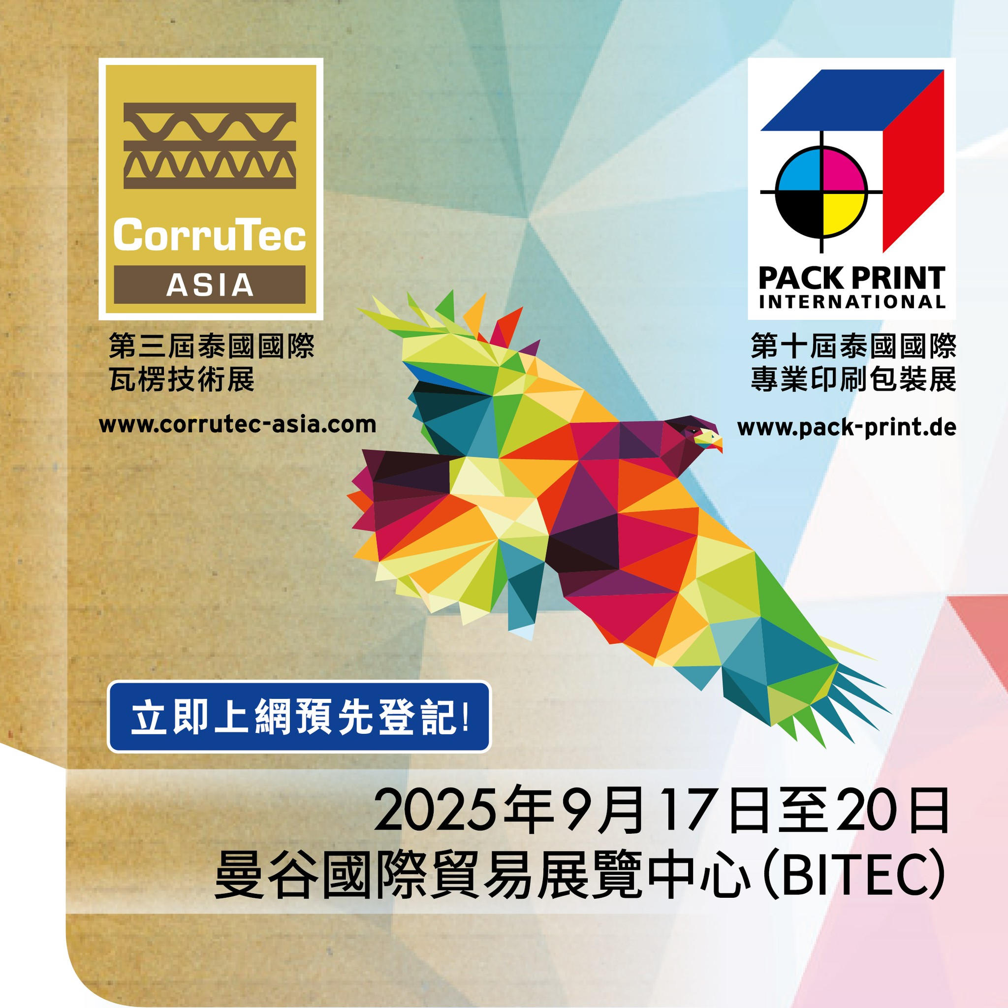 泰國國際專業印刷包裝展 PACK PRINT INTERNATIONAL 與泰國國際瓦楞技術展 CorruTec ASIA 即將盛大登場！