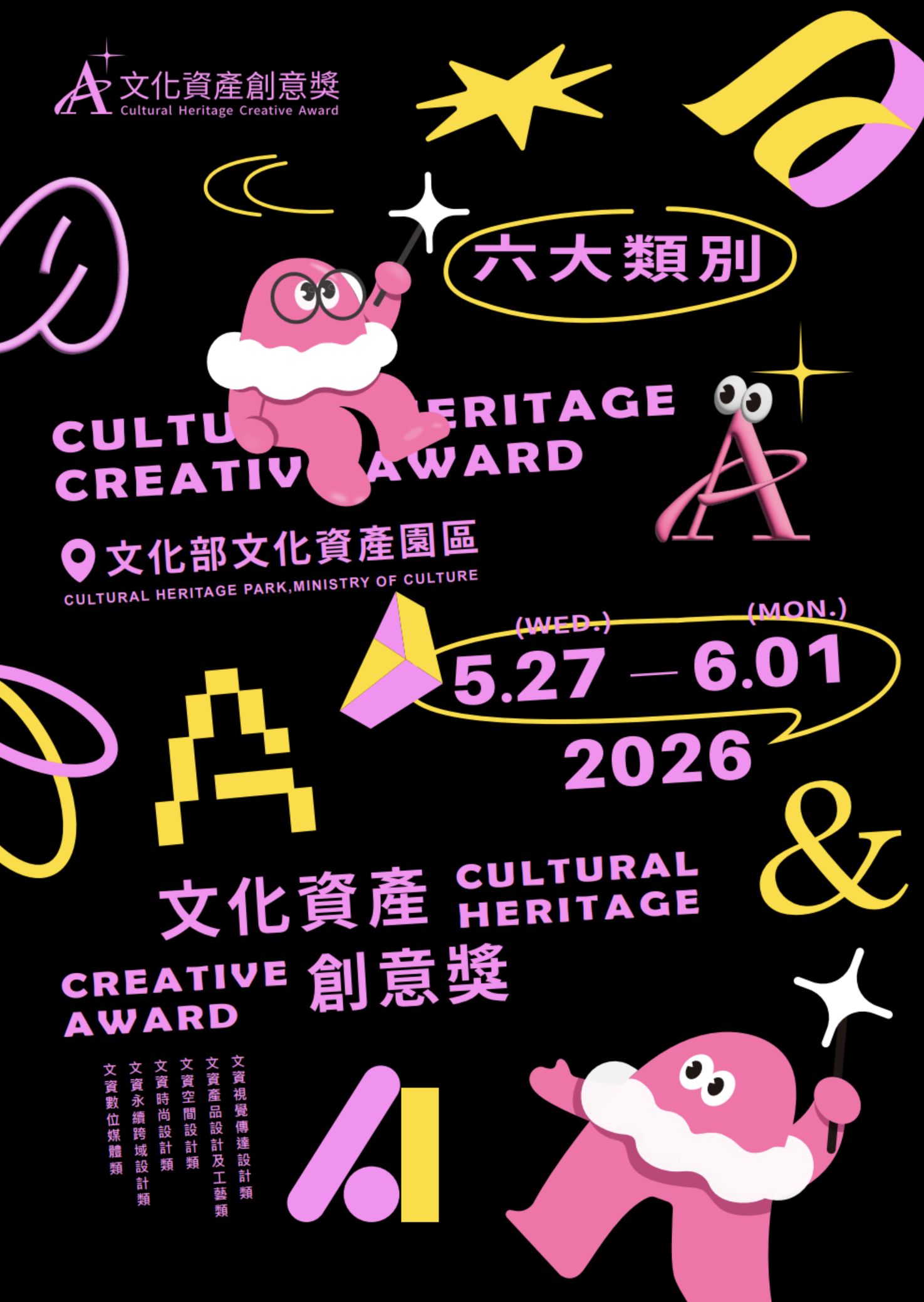 2026 年「A+文化資產創意獎」正式啟動徵件！