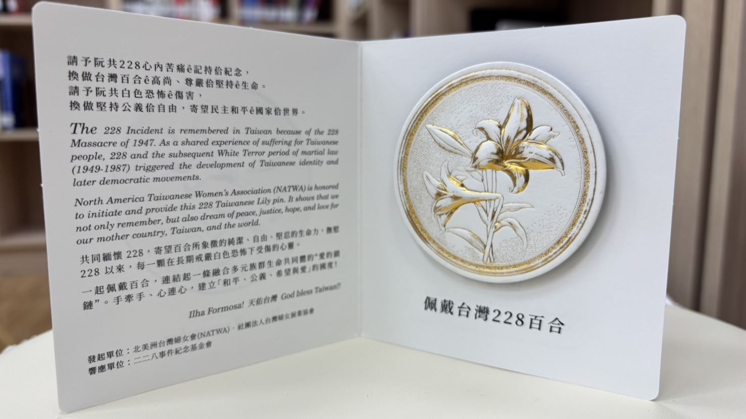 把記憶做成設計：從二二八百合胸章看產業的社會角色