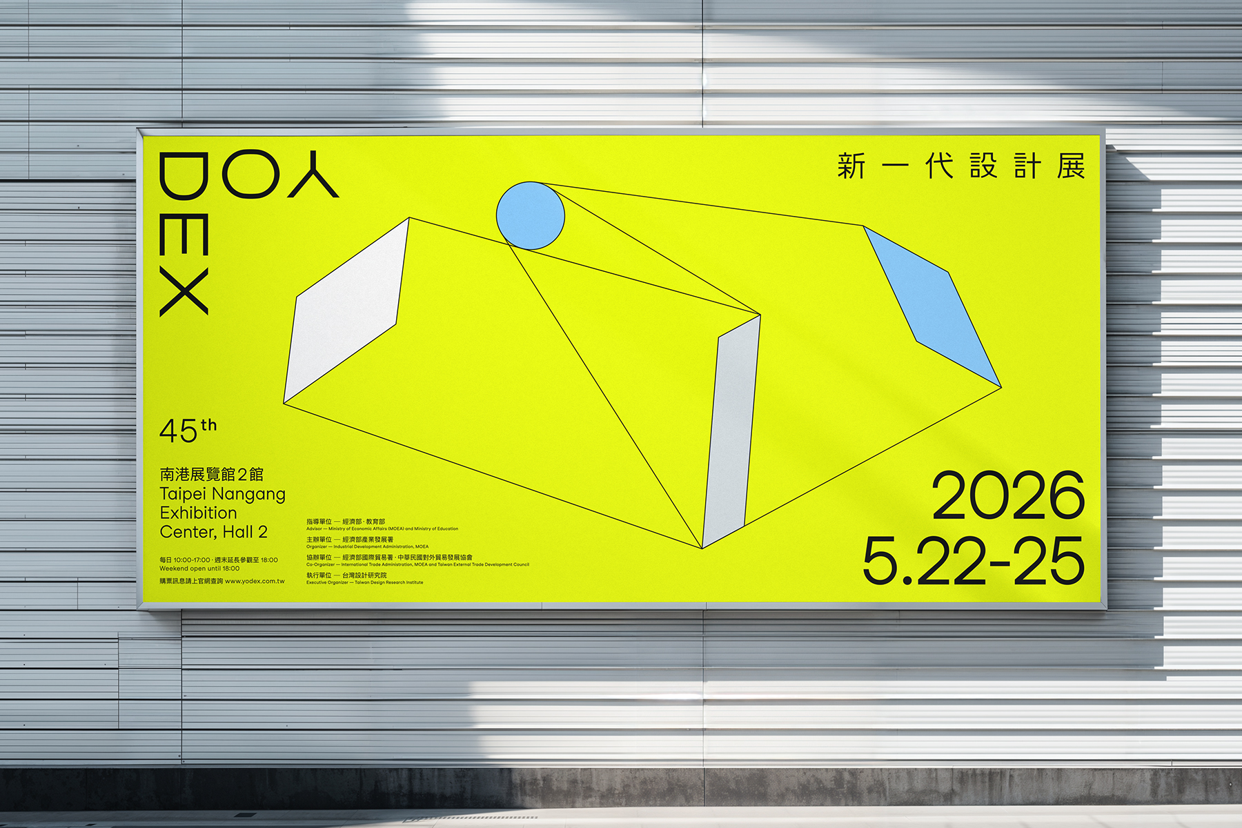 2026新一代設計展5/22南港登場｜早鳥票3/20開賣__年度主題「變動邊界」啟動，邀請全台新銳設計師共襄盛舉