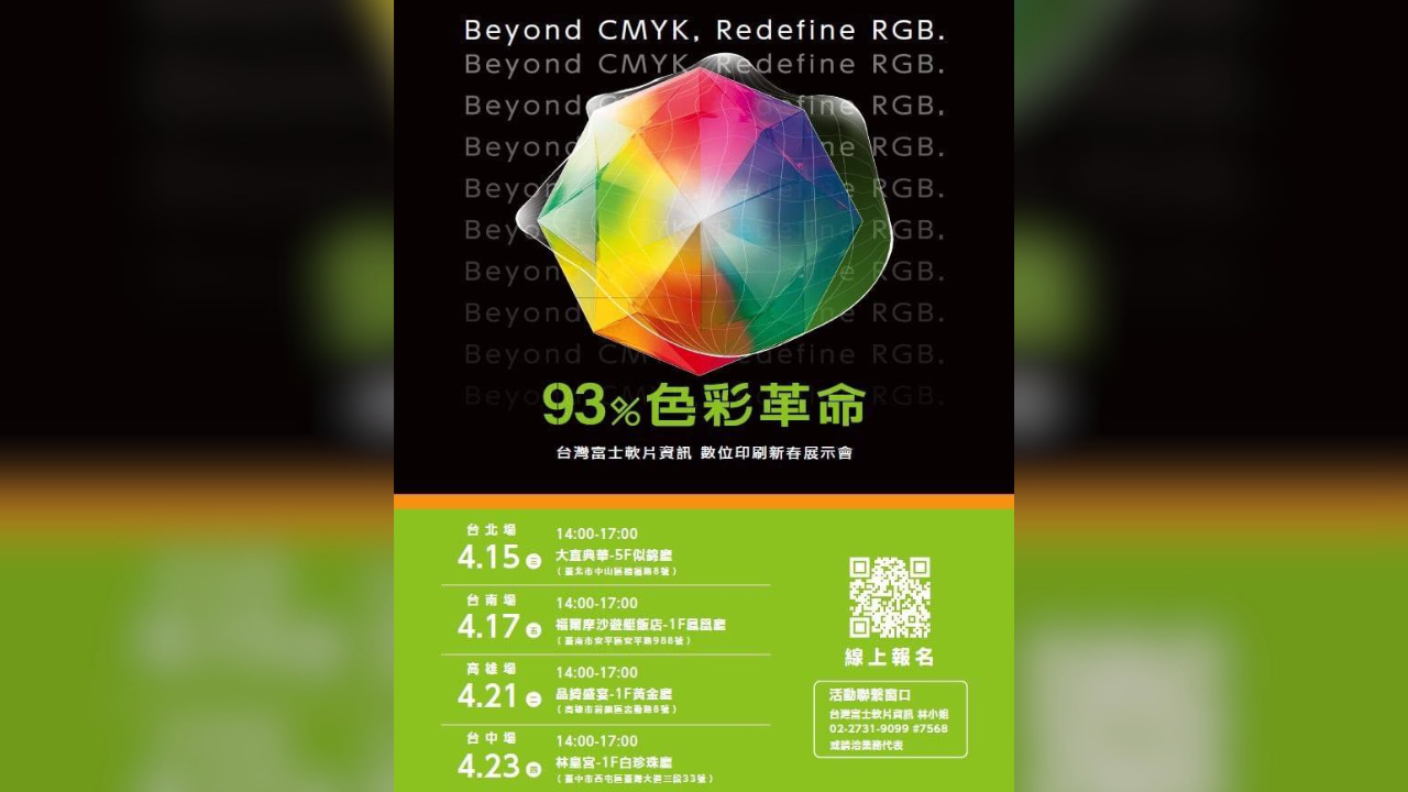 富士軟片全台巡迴展示會｜Revoria PC2120數位印刷體驗