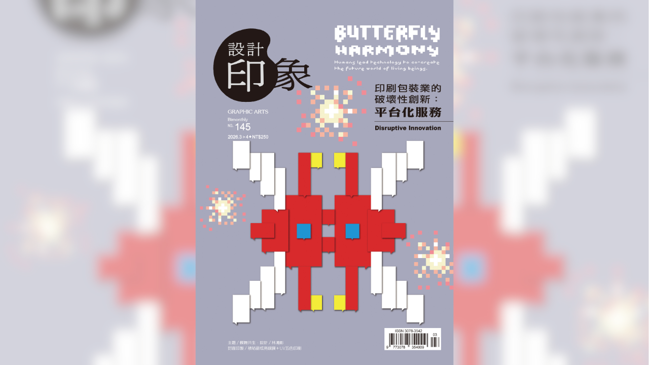 【新刊預告】平台經濟來襲！印刷包裝業的生存新規則