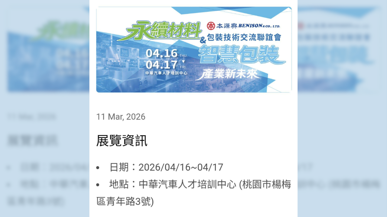 2026 本源興北區包裝技術交流聯誼會