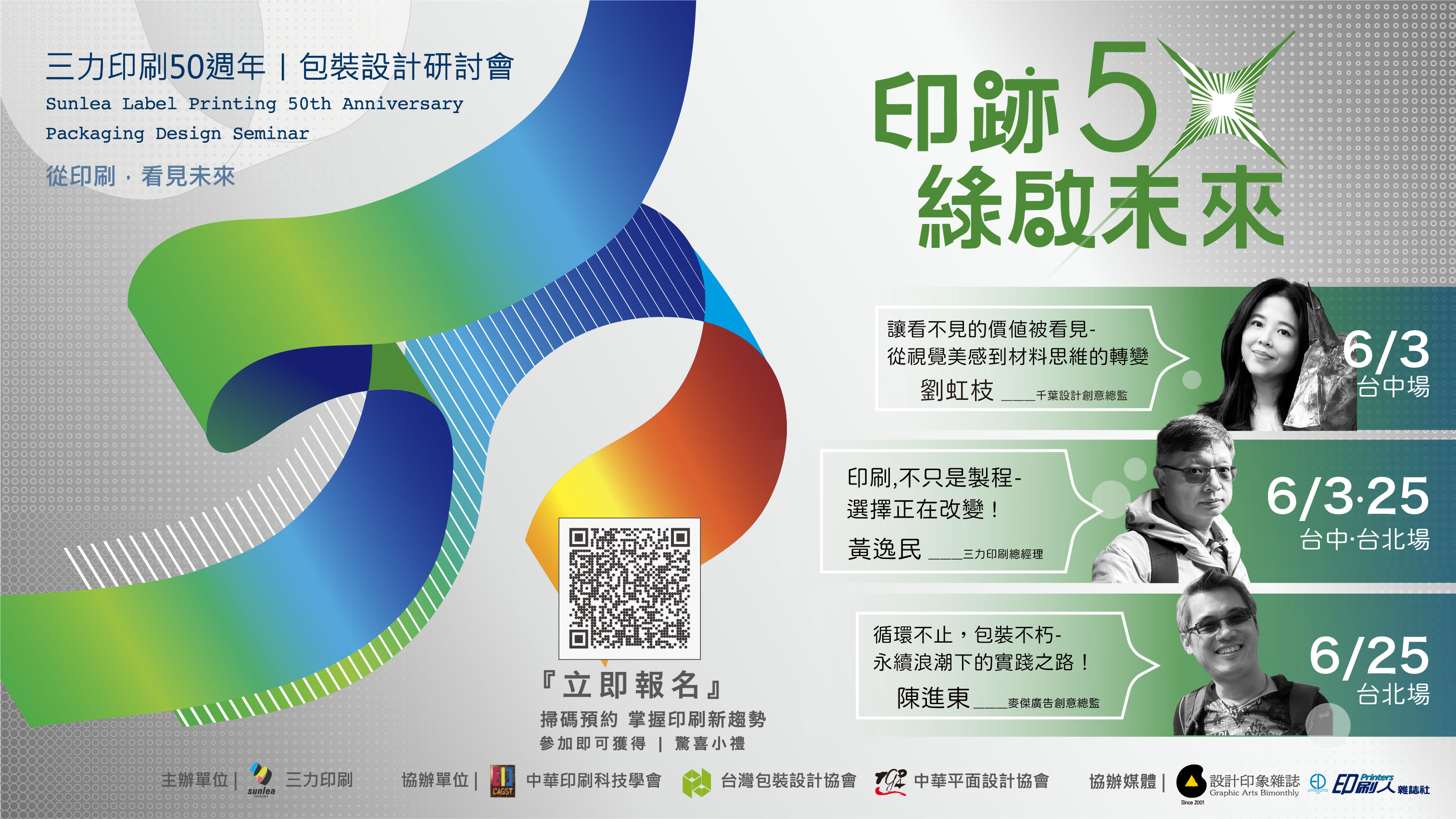 三力印刷50週年|包裝設計研討會