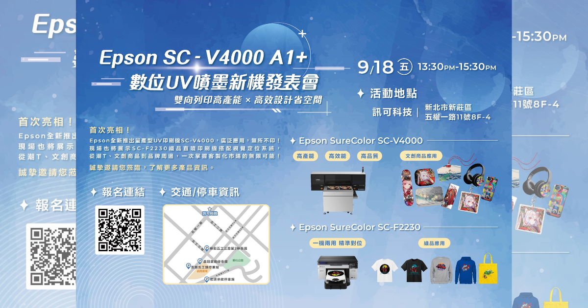 首次亮相！Epson SC-V4000 A1+ 數位UV噴墨新機發表會