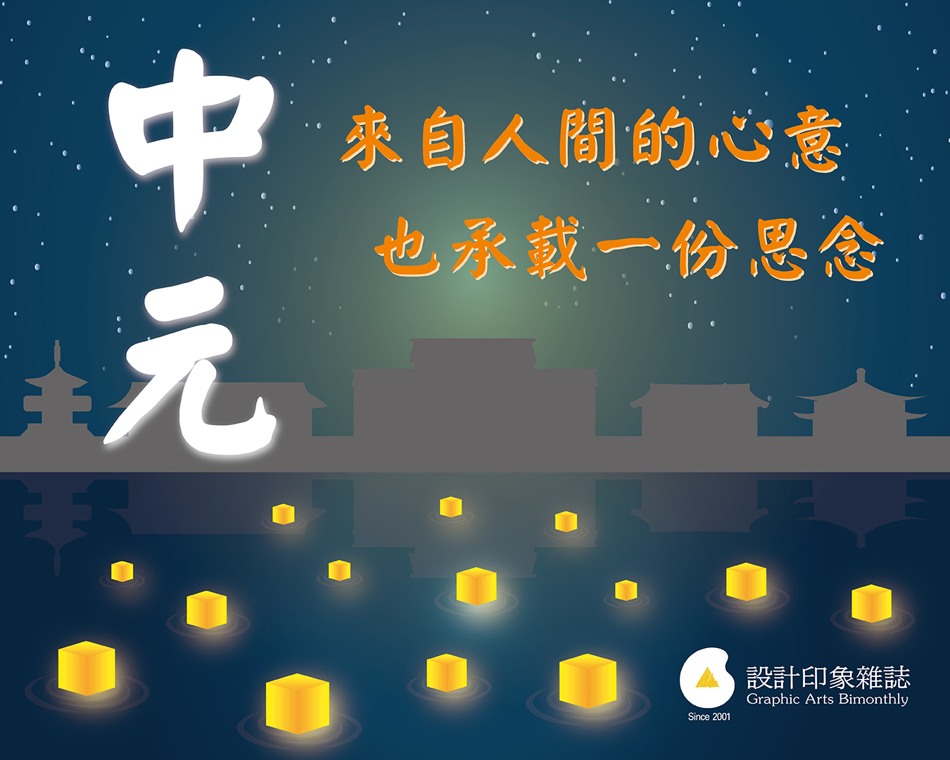  中元節大調查｜雜誌內容許願池開放中！