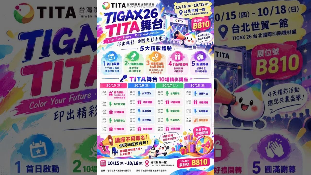 10場開講・印見未來！TITA 攜手 14 位業界大咖齊聚 TIGAX 26，無私分享第一線實戰經驗