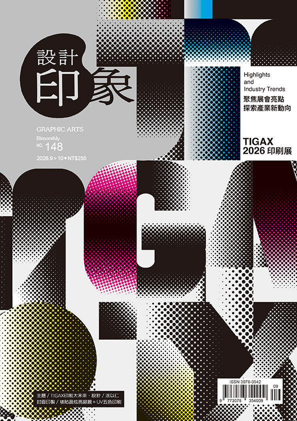 【TIGAX26 B120】名片換最新一期《設計印象》雜誌