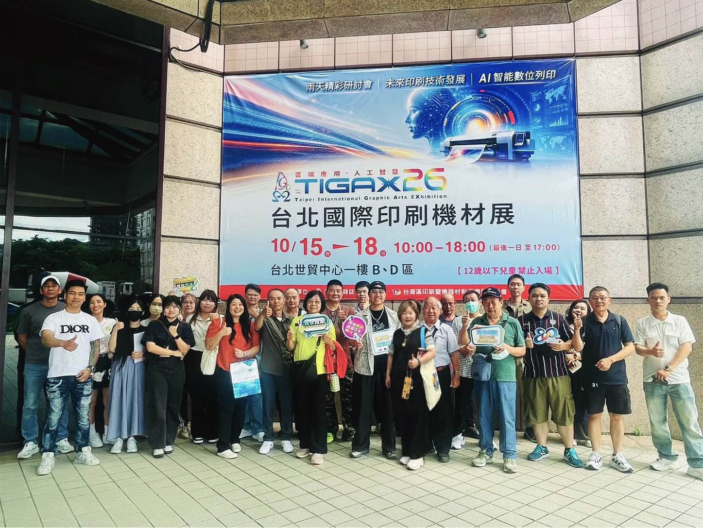 走進 TIGAX 26，青水印刷交流產業新趨勢